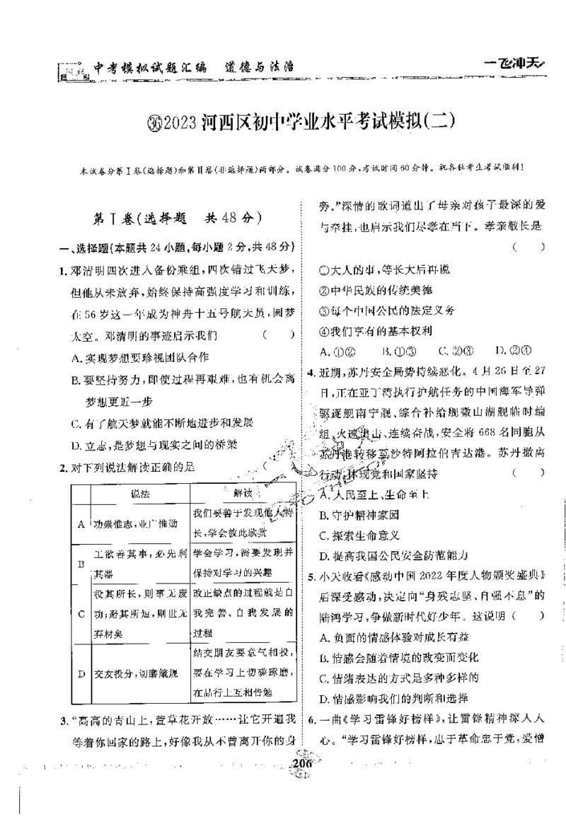 2025《一飞冲天-中考模拟试题汇编》道法_《一飞冲天-中考专项》2026版_一飞冲天-中考模拟试题汇编（2025版）