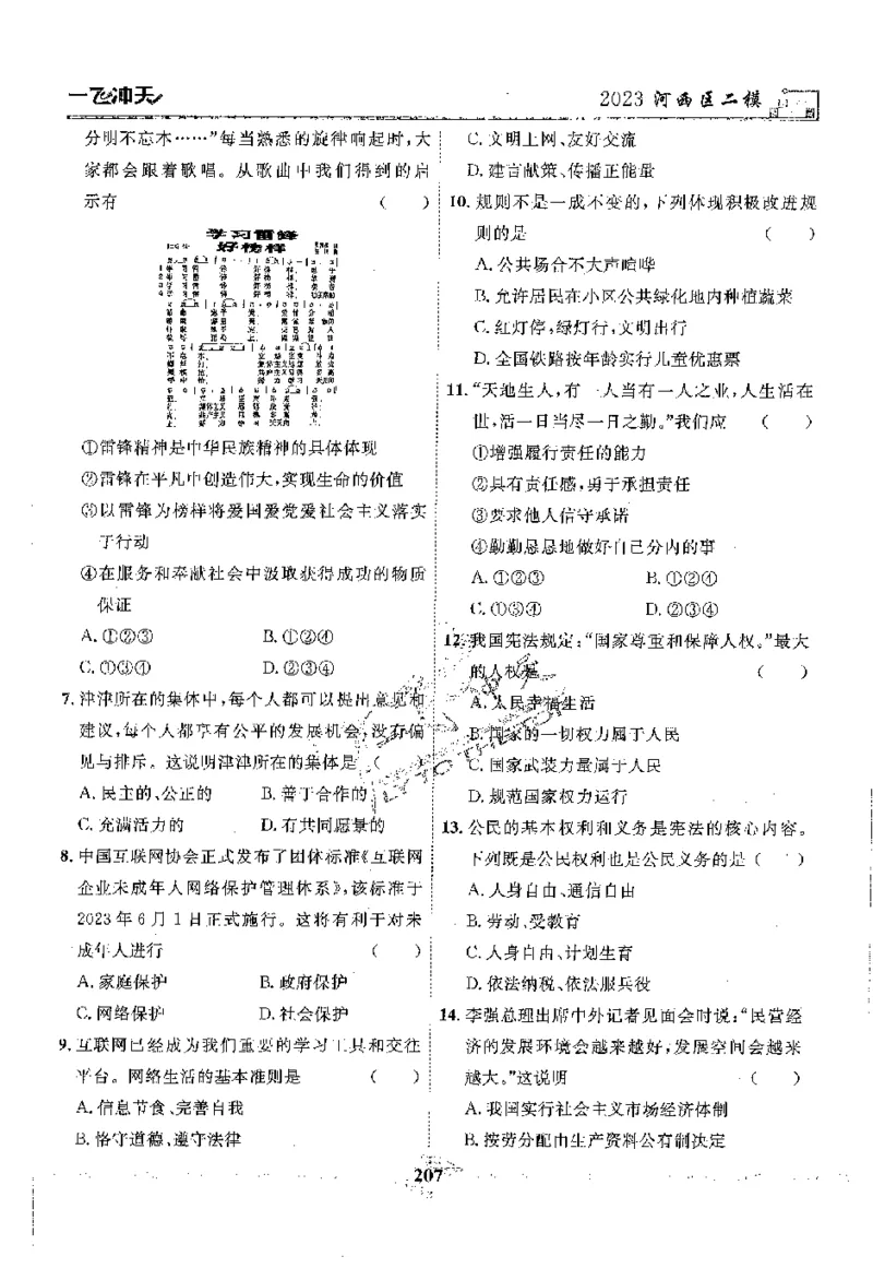 2025《一飞冲天-中考模拟试题汇编》道法_《一飞冲天-中考专项》2026版_一飞冲天-中考模拟试题汇编（2025版）