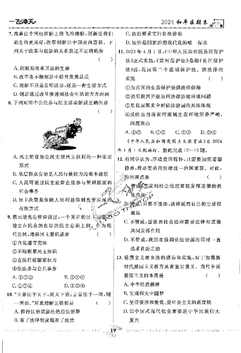 2025《一飞冲天-中考模拟试题汇编》道法_《一飞冲天-中考专项》2026版_一飞冲天-中考模拟试题汇编（2025版）