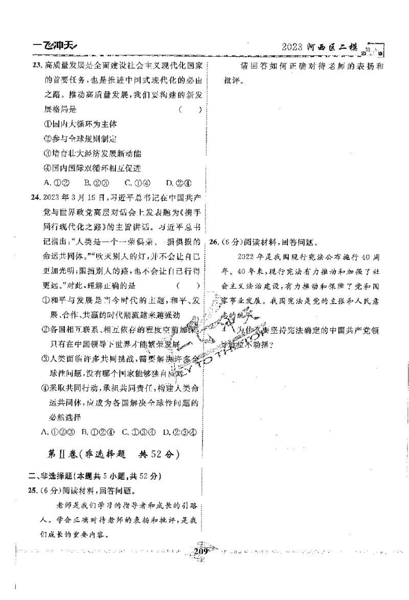 2025《一飞冲天-中考模拟试题汇编》道法_《一飞冲天-中考专项》2026版_一飞冲天-中考模拟试题汇编（2025版）