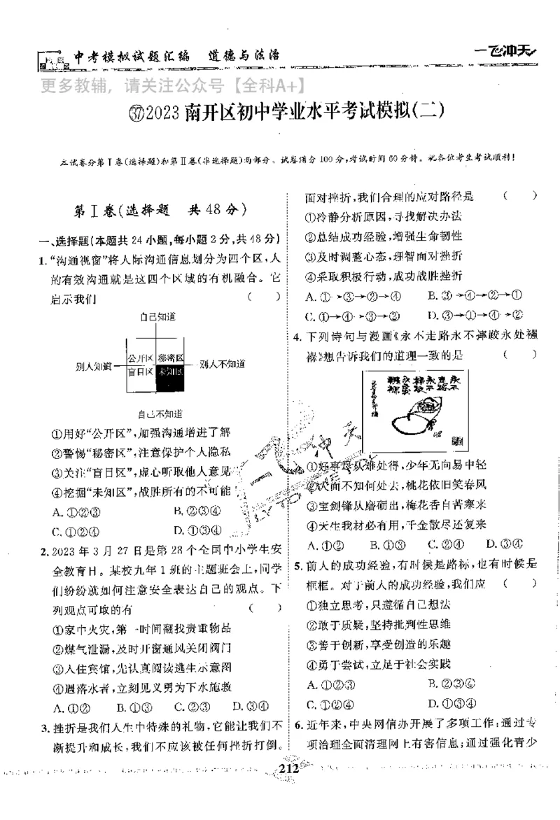 2025《一飞冲天-中考模拟试题汇编》道法_《一飞冲天-中考专项》2026版_一飞冲天-中考模拟试题汇编（2025版）