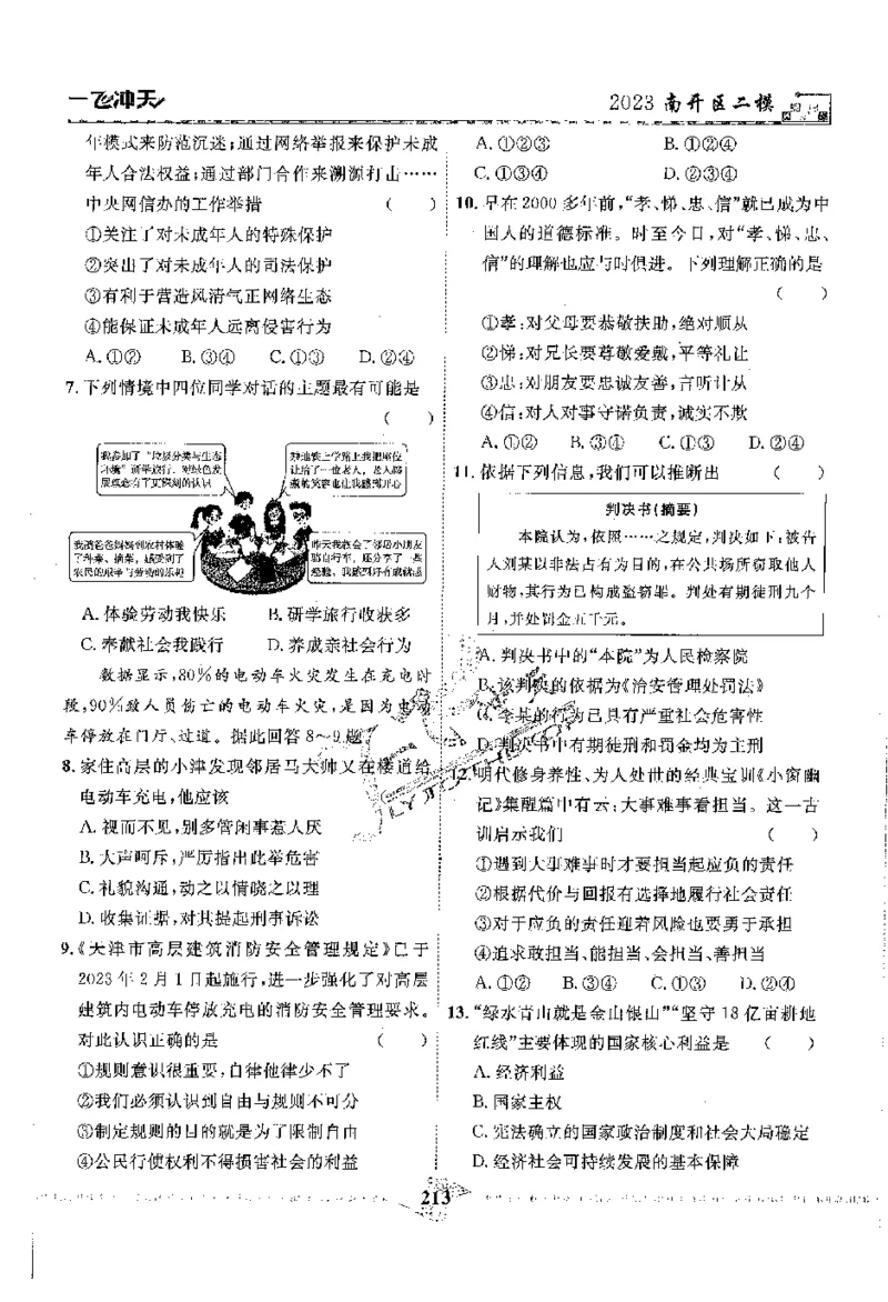 2025《一飞冲天-中考模拟试题汇编》道法_《一飞冲天-中考专项》2026版_一飞冲天-中考模拟试题汇编（2025版）