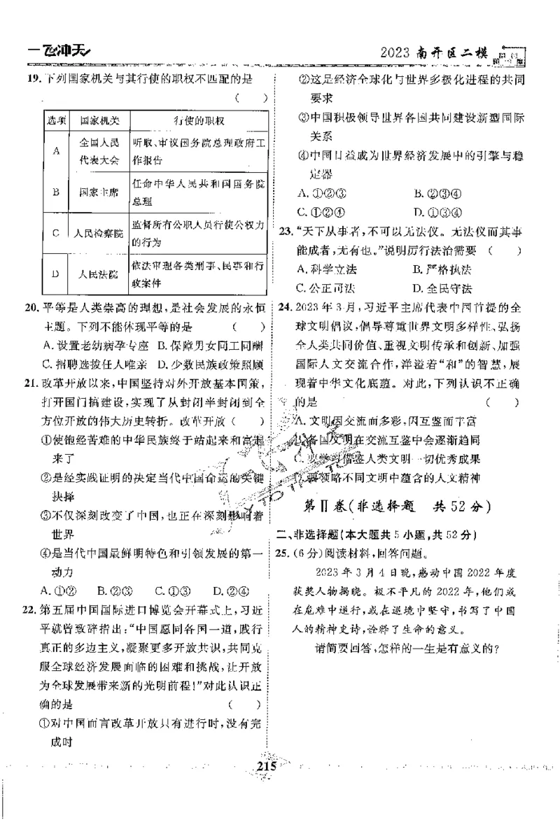 2025《一飞冲天-中考模拟试题汇编》道法_《一飞冲天-中考专项》2026版_一飞冲天-中考模拟试题汇编（2025版）