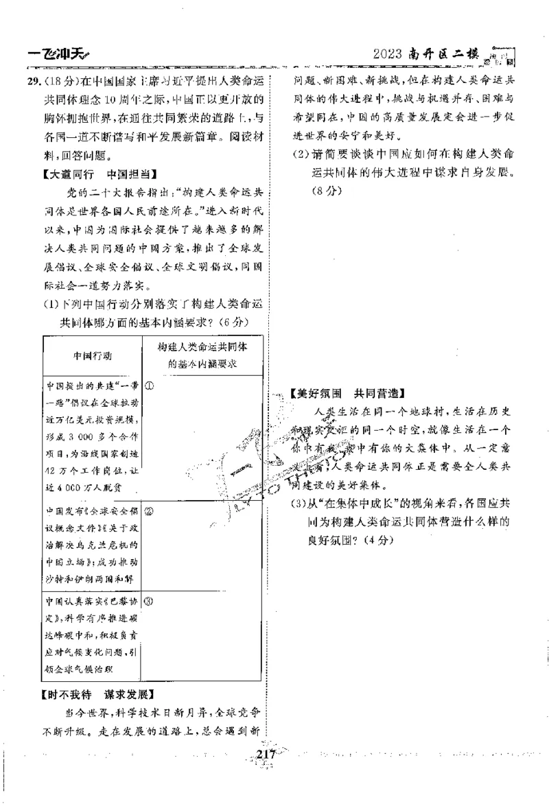 2025《一飞冲天-中考模拟试题汇编》道法_《一飞冲天-中考专项》2026版_一飞冲天-中考模拟试题汇编（2025版）