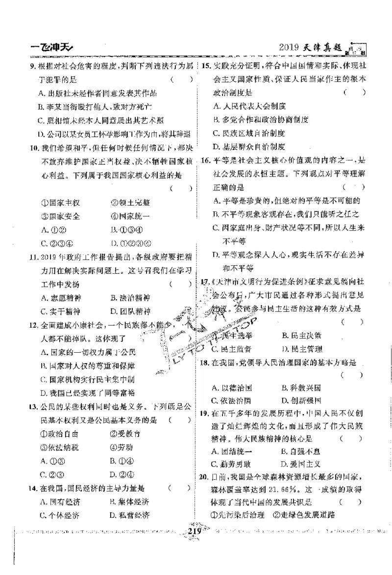 2025《一飞冲天-中考模拟试题汇编》道法_《一飞冲天-中考专项》2026版_一飞冲天-中考模拟试题汇编（2025版）