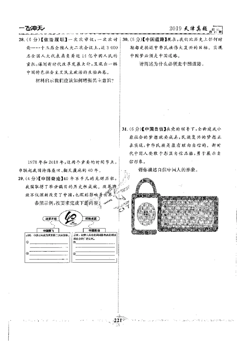 2025《一飞冲天-中考模拟试题汇编》道法_《一飞冲天-中考专项》2026版_一飞冲天-中考模拟试题汇编（2025版）