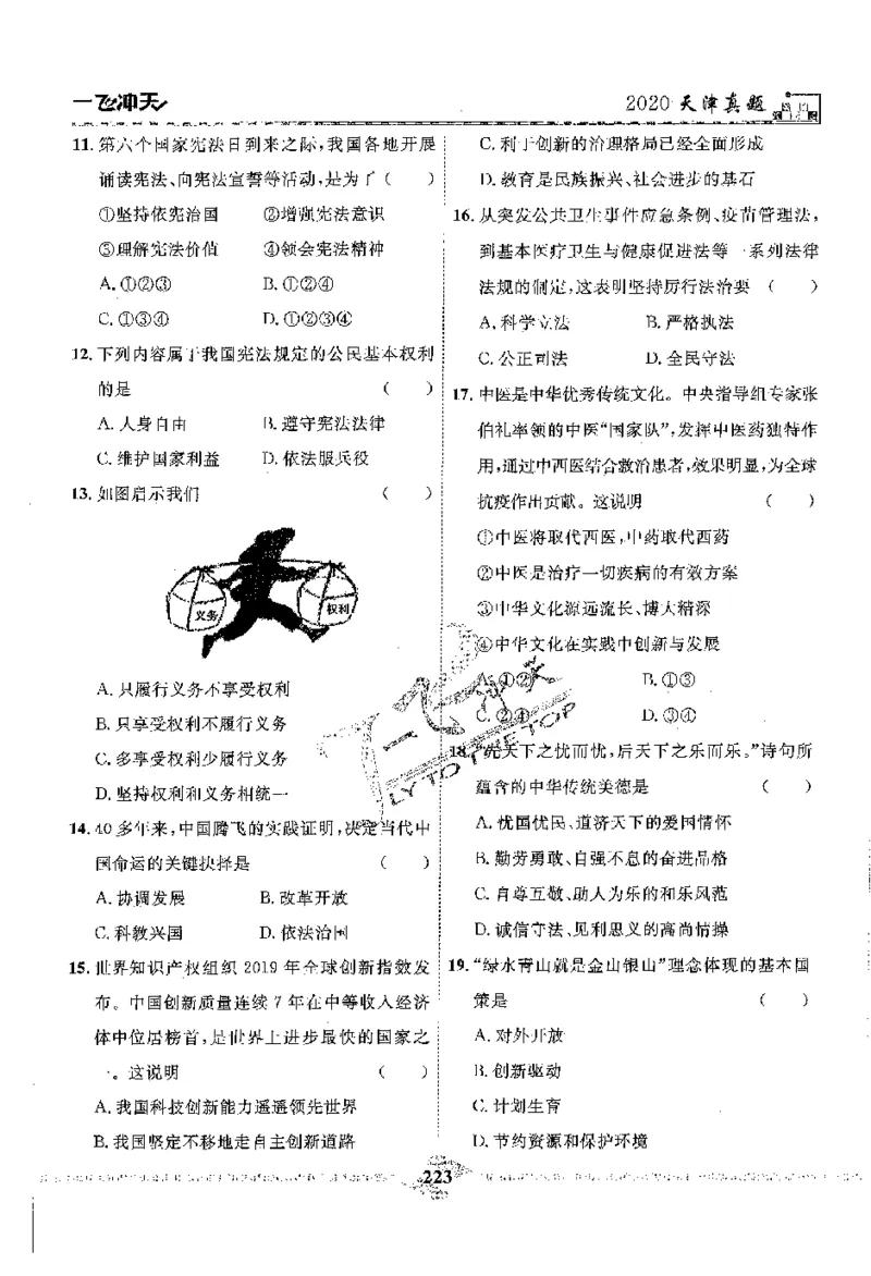 2025《一飞冲天-中考模拟试题汇编》道法_《一飞冲天-中考专项》2026版_一飞冲天-中考模拟试题汇编（2025版）