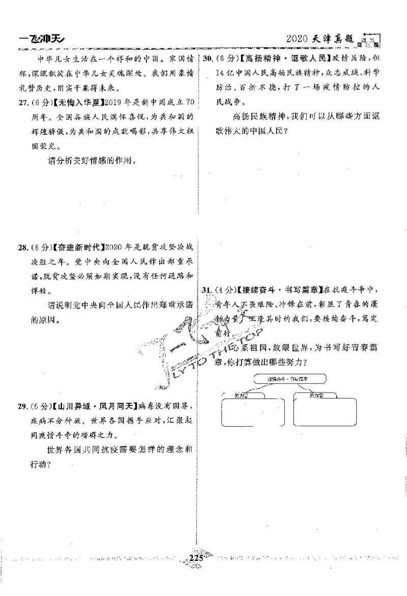 2025《一飞冲天-中考模拟试题汇编》道法_《一飞冲天-中考专项》2026版_一飞冲天-中考模拟试题汇编（2025版）