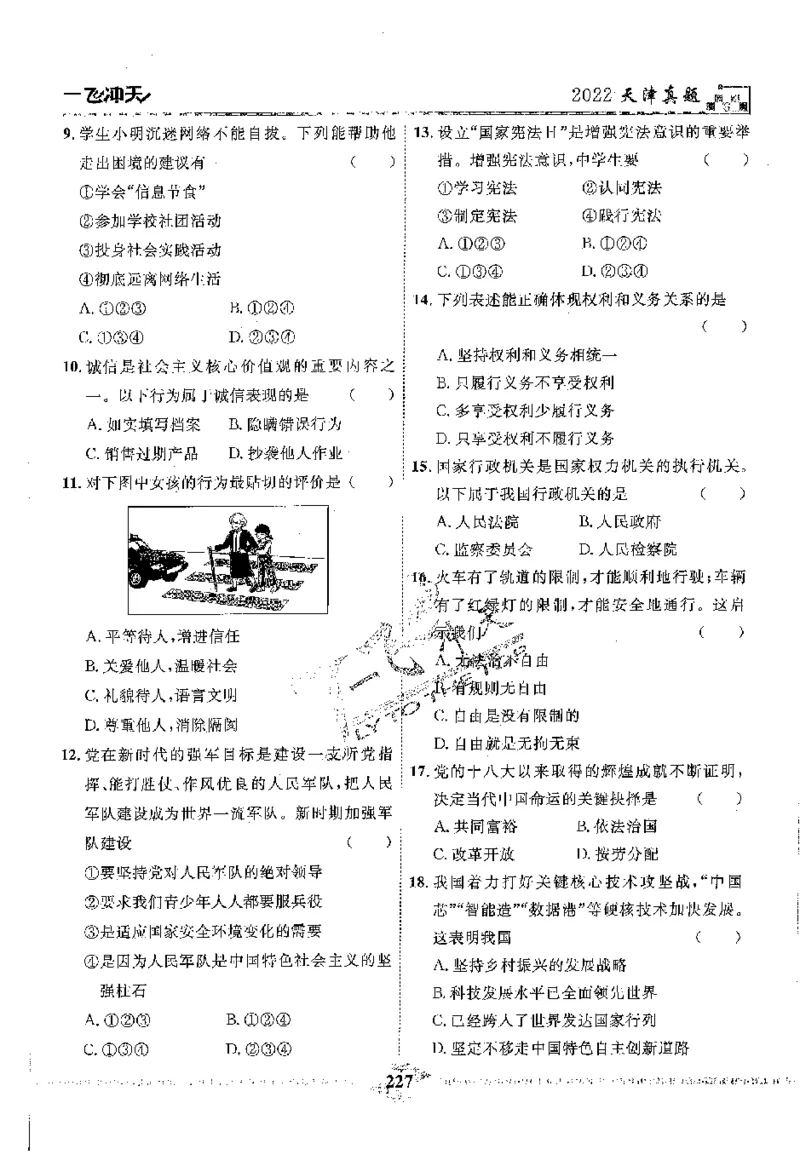 2025《一飞冲天-中考模拟试题汇编》道法_《一飞冲天-中考专项》2026版_一飞冲天-中考模拟试题汇编（2025版）
