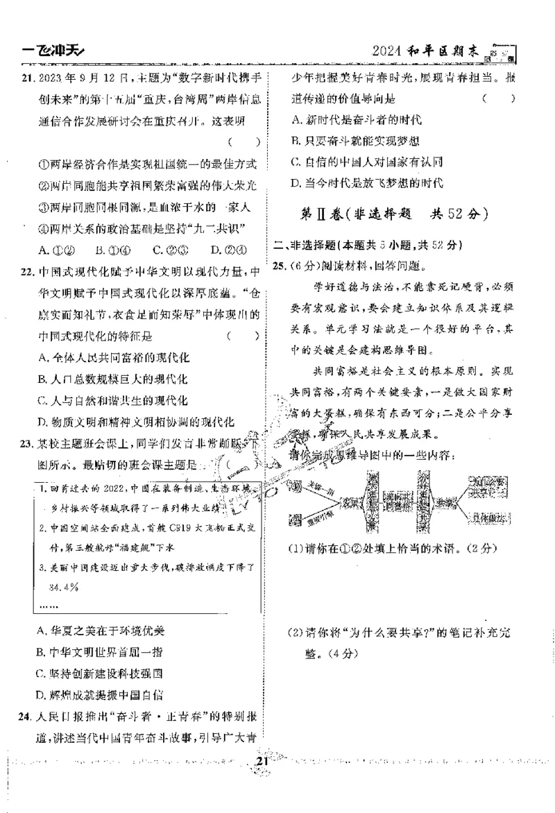 2025《一飞冲天-中考模拟试题汇编》道法_《一飞冲天-中考专项》2026版_一飞冲天-中考模拟试题汇编（2025版）