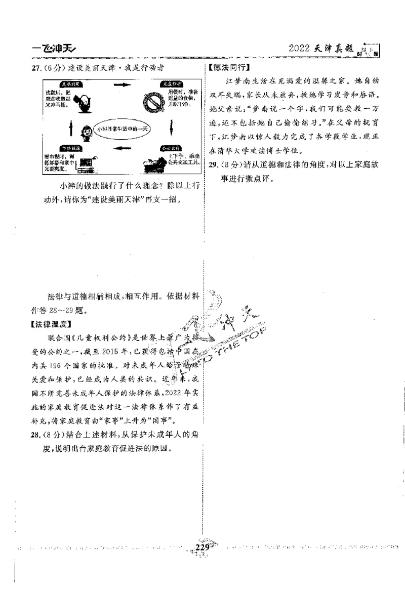 2025《一飞冲天-中考模拟试题汇编》道法_《一飞冲天-中考专项》2026版_一飞冲天-中考模拟试题汇编（2025版）
