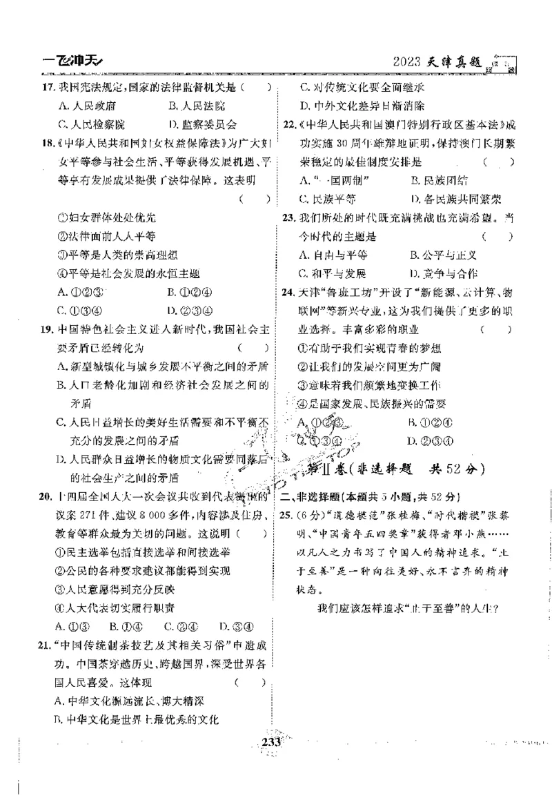 2025《一飞冲天-中考模拟试题汇编》道法_《一飞冲天-中考专项》2026版_一飞冲天-中考模拟试题汇编（2025版）