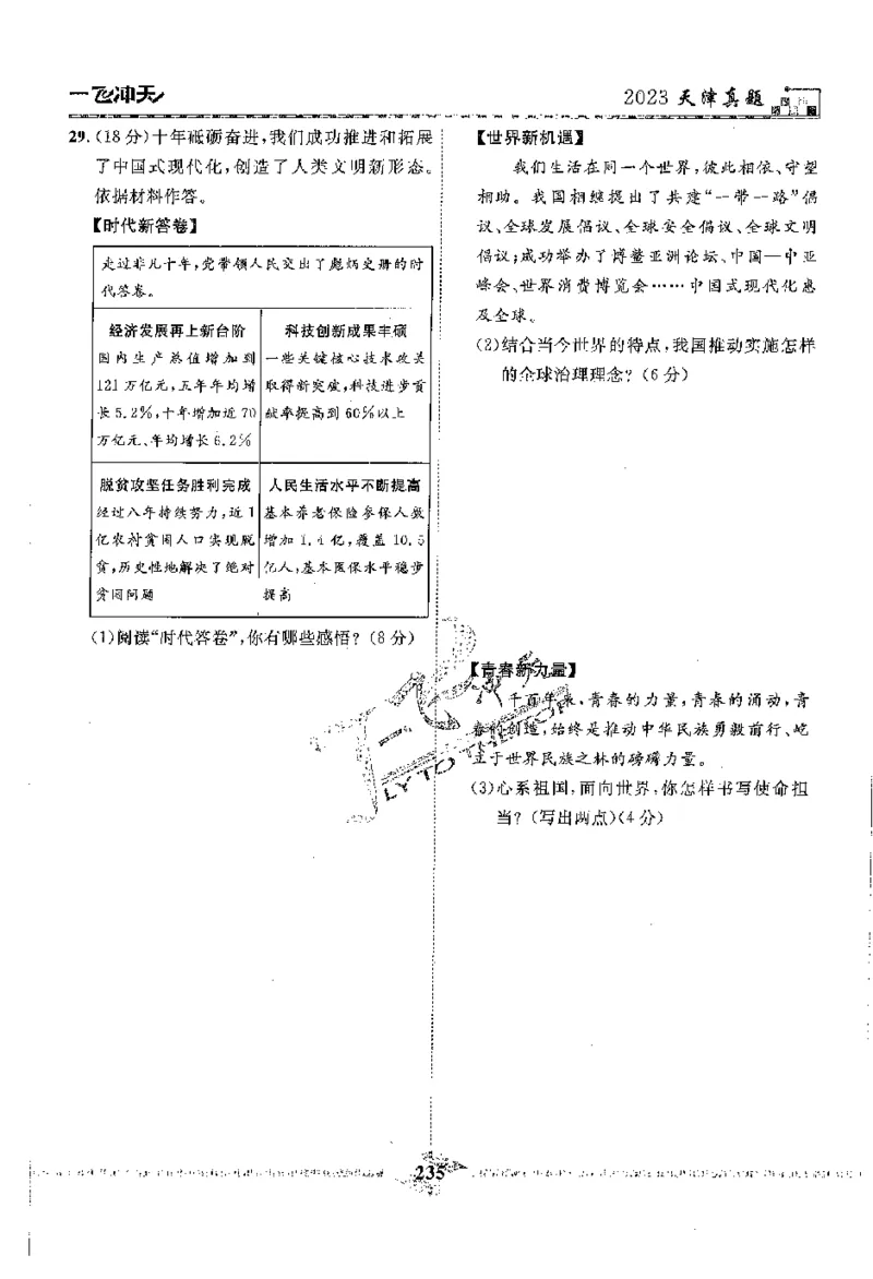 2025《一飞冲天-中考模拟试题汇编》道法_《一飞冲天-中考专项》2026版_一飞冲天-中考模拟试题汇编（2025版）