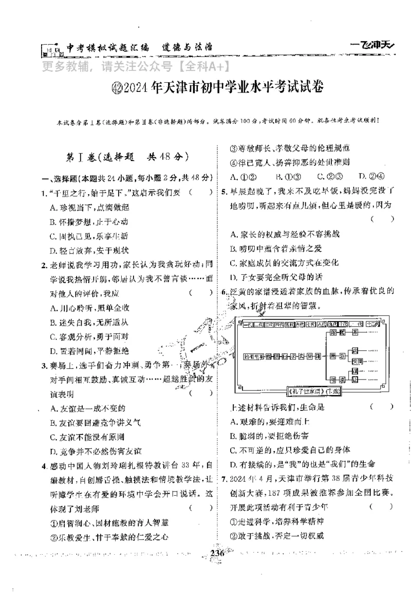 2025《一飞冲天-中考模拟试题汇编》道法_《一飞冲天-中考专项》2026版_一飞冲天-中考模拟试题汇编（2025版）