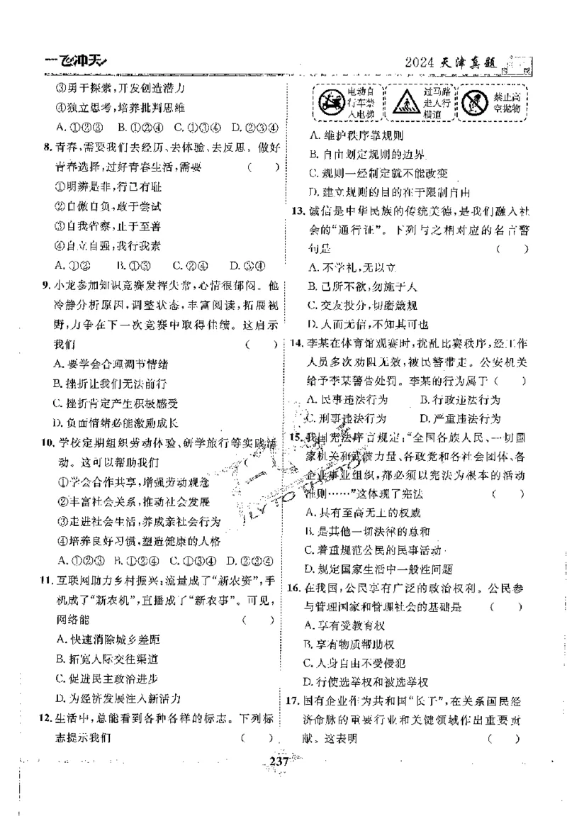 2025《一飞冲天-中考模拟试题汇编》道法_《一飞冲天-中考专项》2026版_一飞冲天-中考模拟试题汇编（2025版）