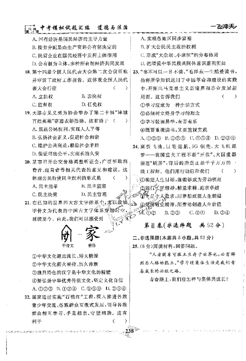 2025《一飞冲天-中考模拟试题汇编》道法_《一飞冲天-中考专项》2026版_一飞冲天-中考模拟试题汇编（2025版）