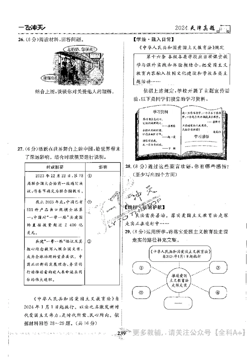 2025《一飞冲天-中考模拟试题汇编》道法_《一飞冲天-中考专项》2026版_一飞冲天-中考模拟试题汇编（2025版）