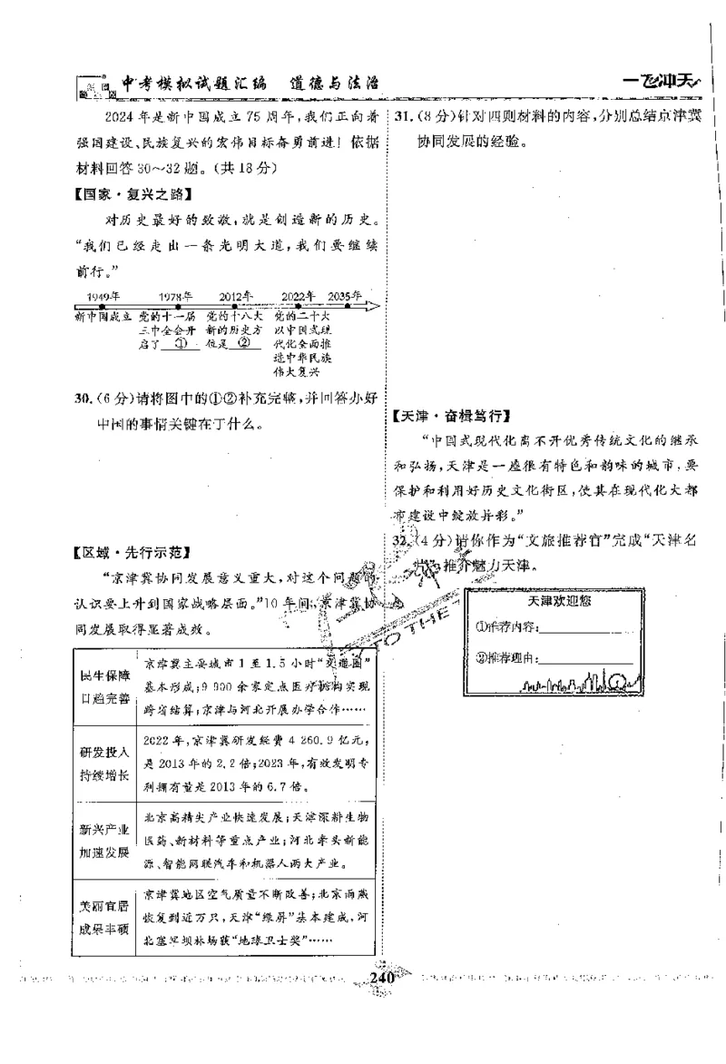 2025《一飞冲天-中考模拟试题汇编》道法_《一飞冲天-中考专项》2026版_一飞冲天-中考模拟试题汇编（2025版）