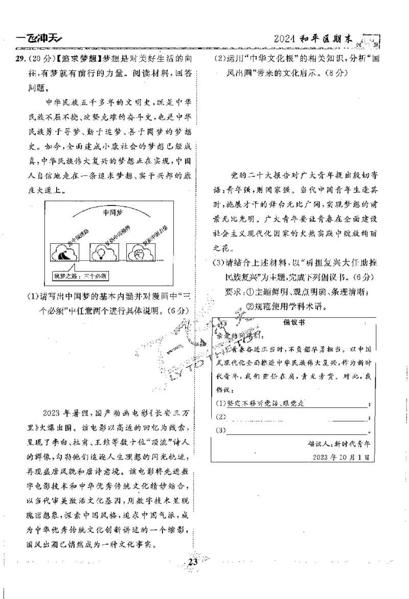 2025《一飞冲天-中考模拟试题汇编》道法_《一飞冲天-中考专项》2026版_一飞冲天-中考模拟试题汇编（2025版）