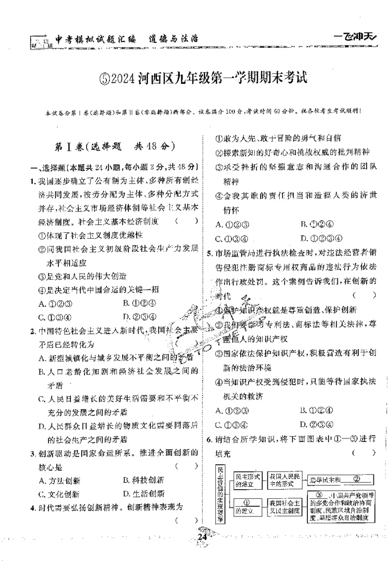 2025《一飞冲天-中考模拟试题汇编》道法_《一飞冲天-中考专项》2026版_一飞冲天-中考模拟试题汇编（2025版）