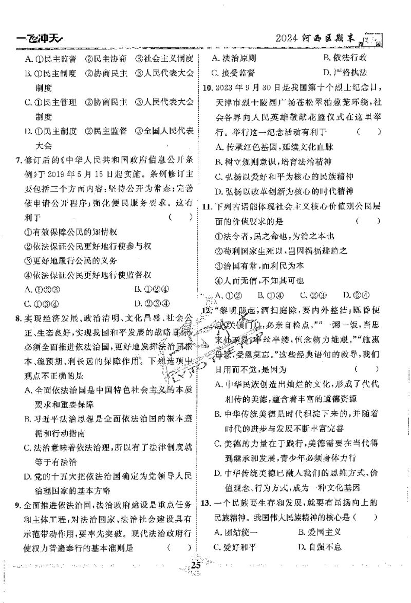 2025《一飞冲天-中考模拟试题汇编》道法_《一飞冲天-中考专项》2026版_一飞冲天-中考模拟试题汇编（2025版）