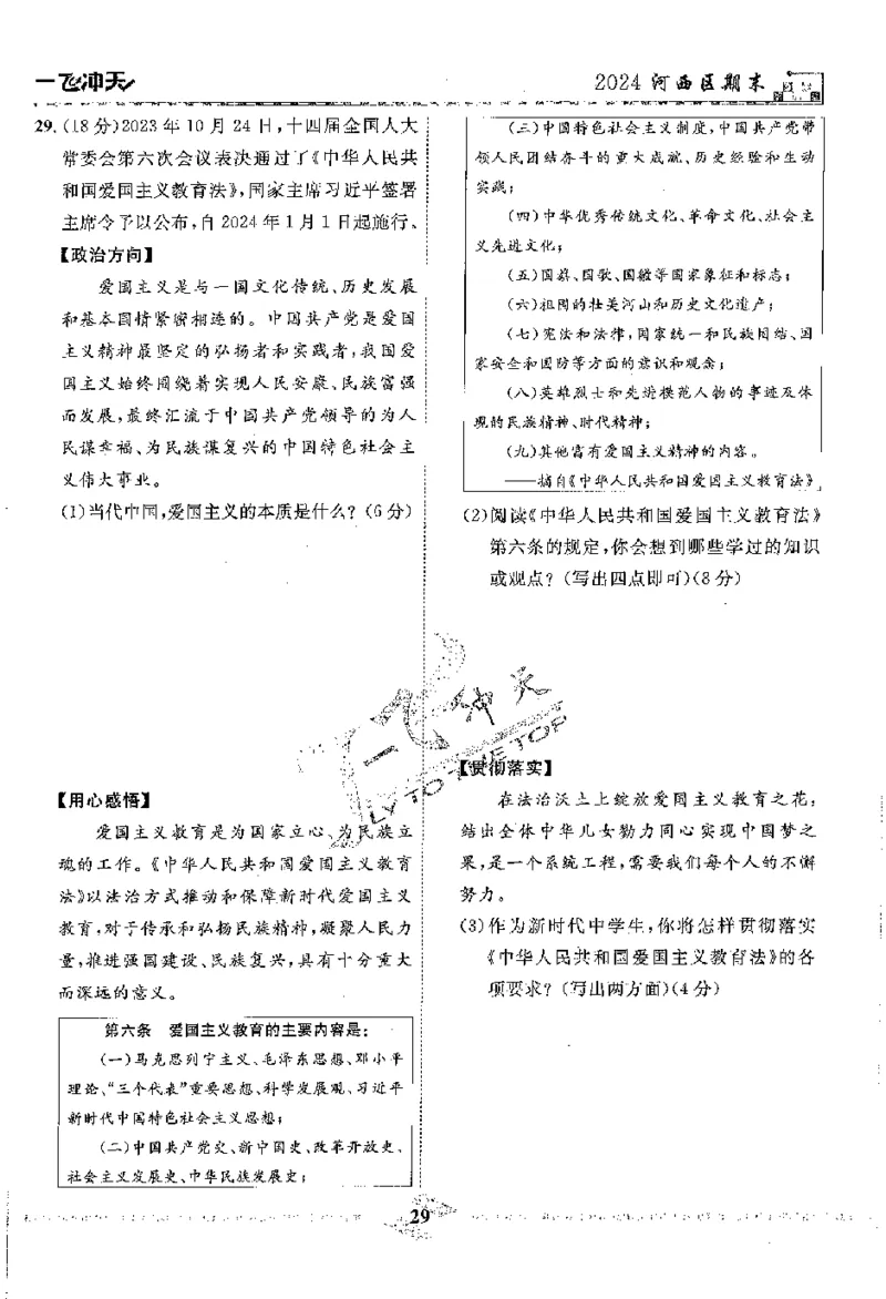 2025《一飞冲天-中考模拟试题汇编》道法_《一飞冲天-中考专项》2026版_一飞冲天-中考模拟试题汇编（2025版）
