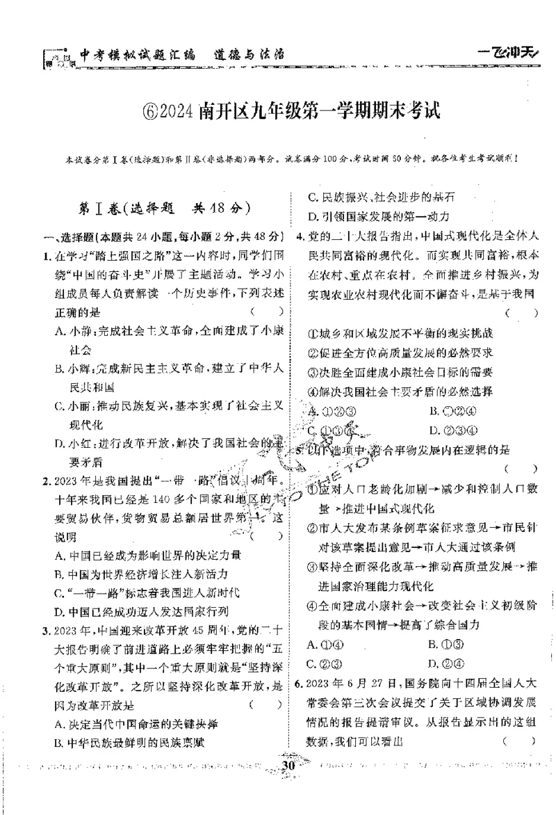 2025《一飞冲天-中考模拟试题汇编》道法_《一飞冲天-中考专项》2026版_一飞冲天-中考模拟试题汇编（2025版）