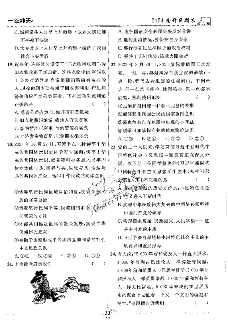 2025《一飞冲天-中考模拟试题汇编》道法_《一飞冲天-中考专项》2026版_一飞冲天-中考模拟试题汇编（2025版）