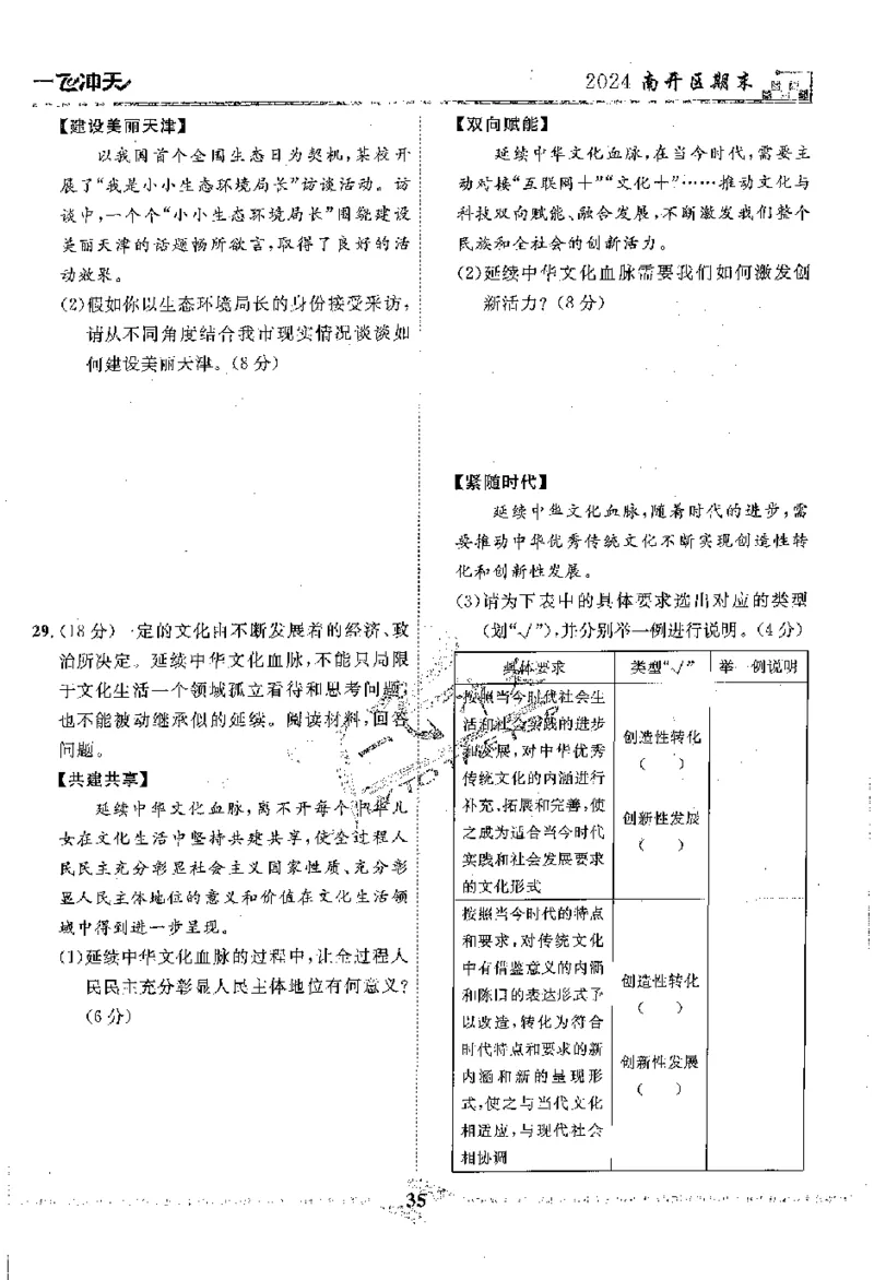 2025《一飞冲天-中考模拟试题汇编》道法_《一飞冲天-中考专项》2026版_一飞冲天-中考模拟试题汇编（2025版）