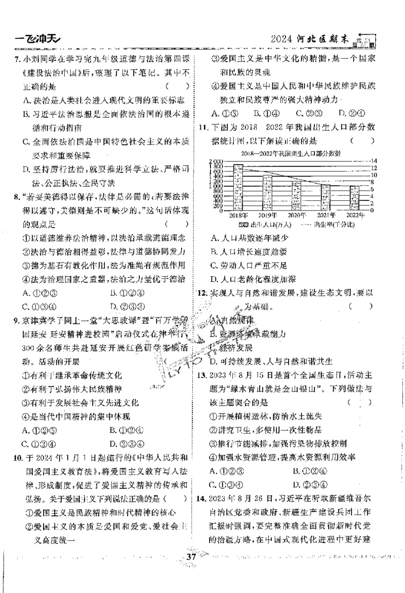 2025《一飞冲天-中考模拟试题汇编》道法_《一飞冲天-中考专项》2026版_一飞冲天-中考模拟试题汇编（2025版）