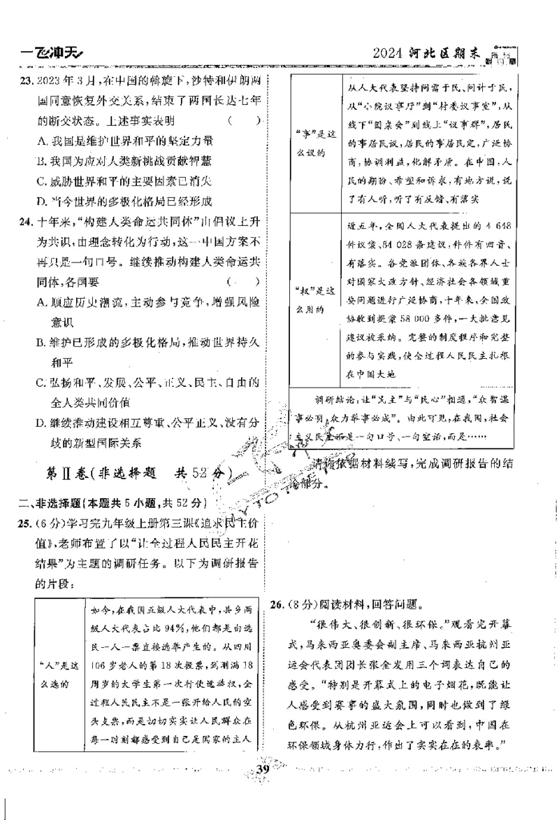 2025《一飞冲天-中考模拟试题汇编》道法_《一飞冲天-中考专项》2026版_一飞冲天-中考模拟试题汇编（2025版）