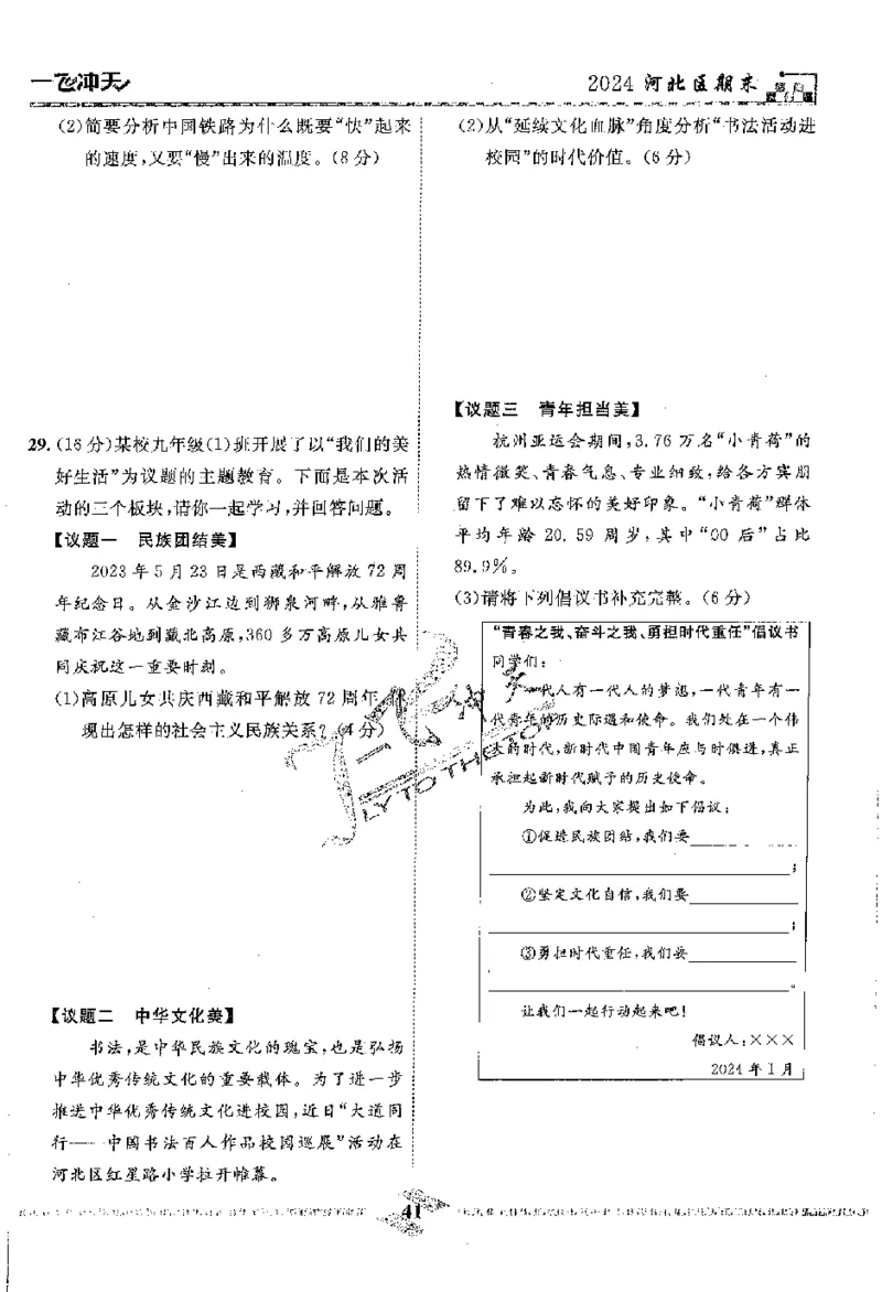 2025《一飞冲天-中考模拟试题汇编》道法_《一飞冲天-中考专项》2026版_一飞冲天-中考模拟试题汇编（2025版）