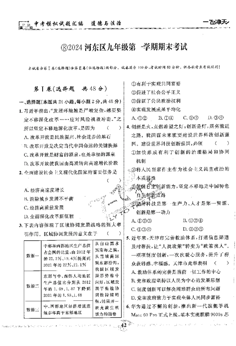 2025《一飞冲天-中考模拟试题汇编》道法_《一飞冲天-中考专项》2026版_一飞冲天-中考模拟试题汇编（2025版）