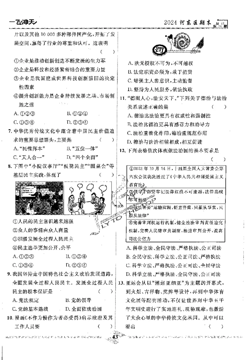 2025《一飞冲天-中考模拟试题汇编》道法_《一飞冲天-中考专项》2026版_一飞冲天-中考模拟试题汇编（2025版）