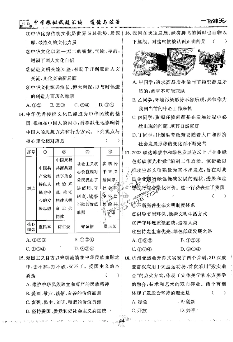 2025《一飞冲天-中考模拟试题汇编》道法_《一飞冲天-中考专项》2026版_一飞冲天-中考模拟试题汇编（2025版）