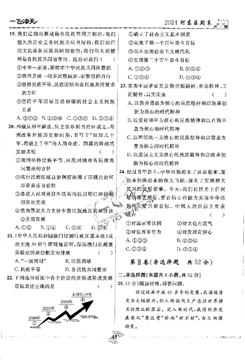 2025《一飞冲天-中考模拟试题汇编》道法_《一飞冲天-中考专项》2026版_一飞冲天-中考模拟试题汇编（2025版）