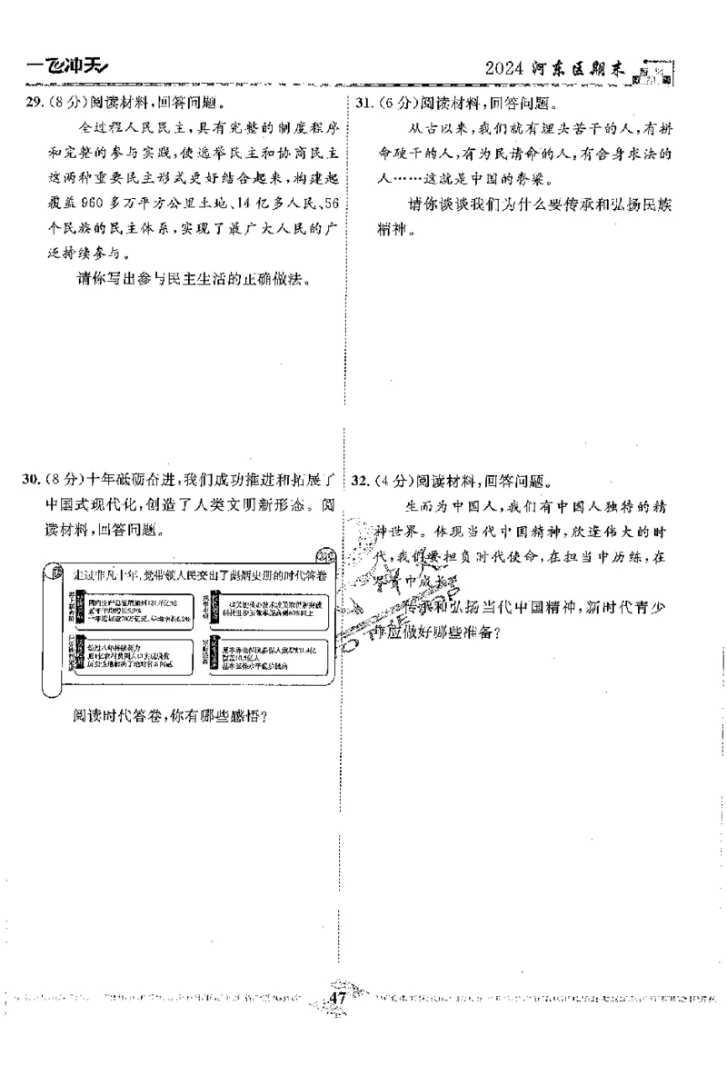 2025《一飞冲天-中考模拟试题汇编》道法_《一飞冲天-中考专项》2026版_一飞冲天-中考模拟试题汇编（2025版）