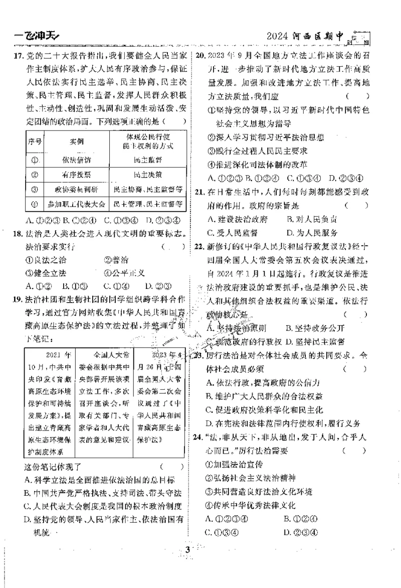 2025《一飞冲天-中考模拟试题汇编》道法_《一飞冲天-中考专项》2026版_一飞冲天-中考模拟试题汇编（2025版）