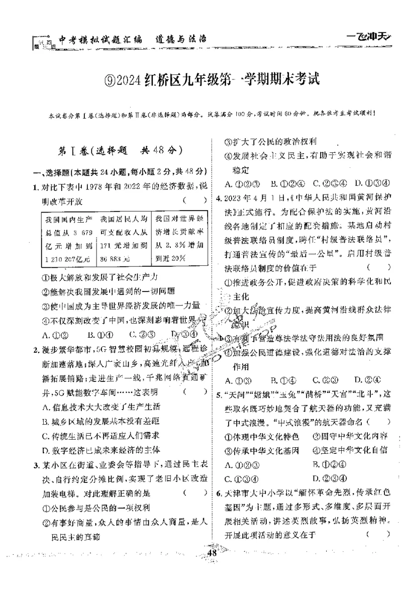 2025《一飞冲天-中考模拟试题汇编》道法_《一飞冲天-中考专项》2026版_一飞冲天-中考模拟试题汇编（2025版）