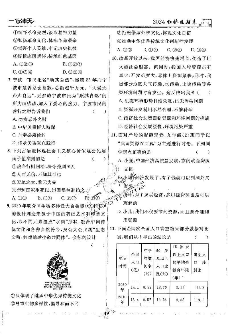 2025《一飞冲天-中考模拟试题汇编》道法_《一飞冲天-中考专项》2026版_一飞冲天-中考模拟试题汇编（2025版）