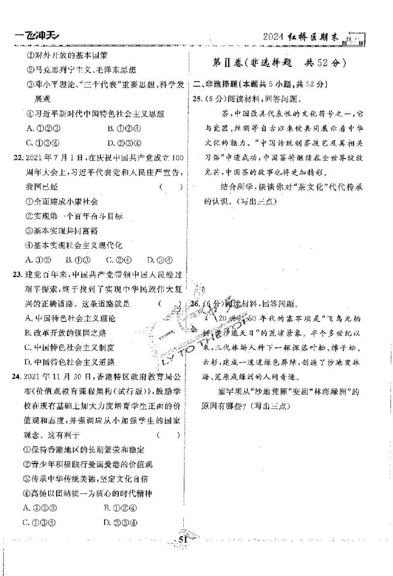 2025《一飞冲天-中考模拟试题汇编》道法_《一飞冲天-中考专项》2026版_一飞冲天-中考模拟试题汇编（2025版）