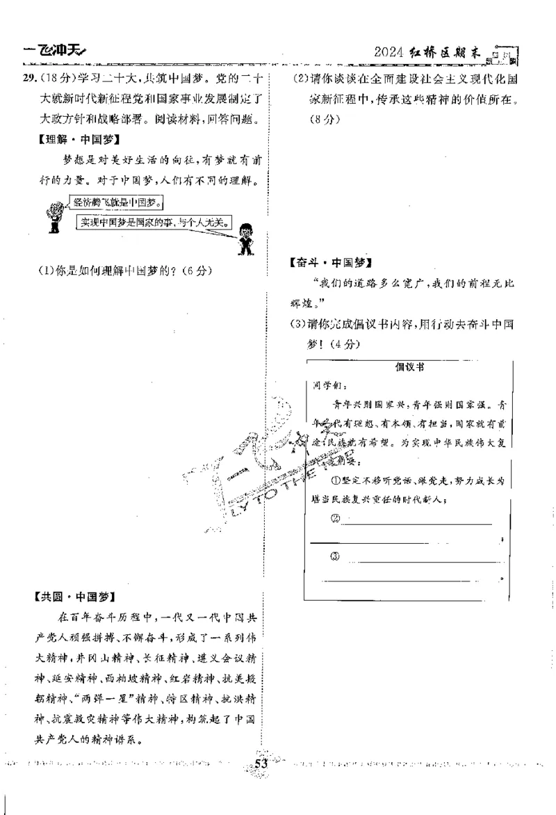 2025《一飞冲天-中考模拟试题汇编》道法_《一飞冲天-中考专项》2026版_一飞冲天-中考模拟试题汇编（2025版）