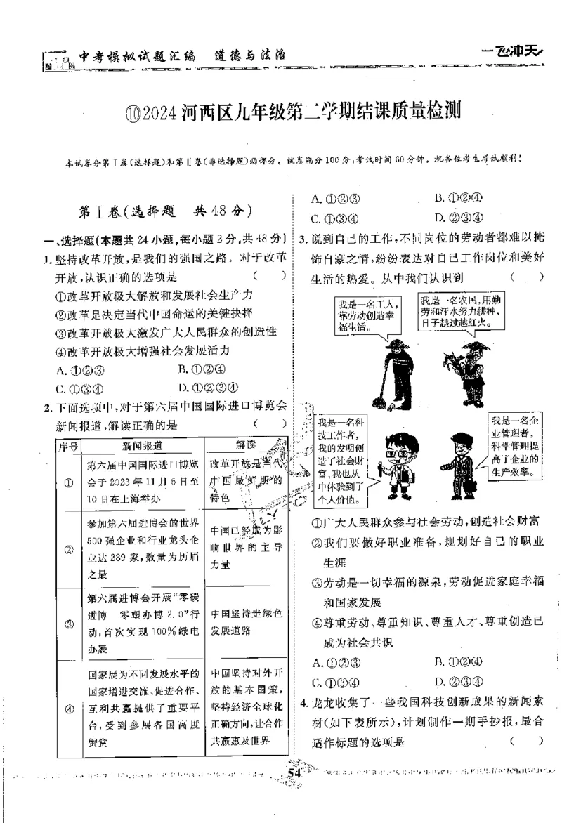 2025《一飞冲天-中考模拟试题汇编》道法_《一飞冲天-中考专项》2026版_一飞冲天-中考模拟试题汇编（2025版）