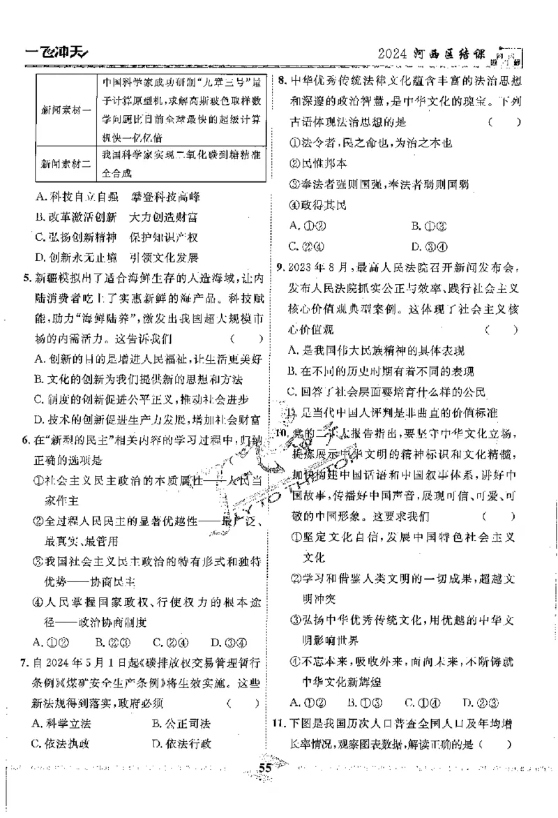 2025《一飞冲天-中考模拟试题汇编》道法_《一飞冲天-中考专项》2026版_一飞冲天-中考模拟试题汇编（2025版）