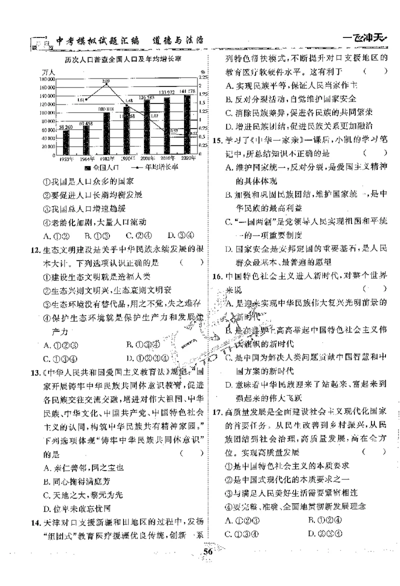 2025《一飞冲天-中考模拟试题汇编》道法_《一飞冲天-中考专项》2026版_一飞冲天-中考模拟试题汇编（2025版）