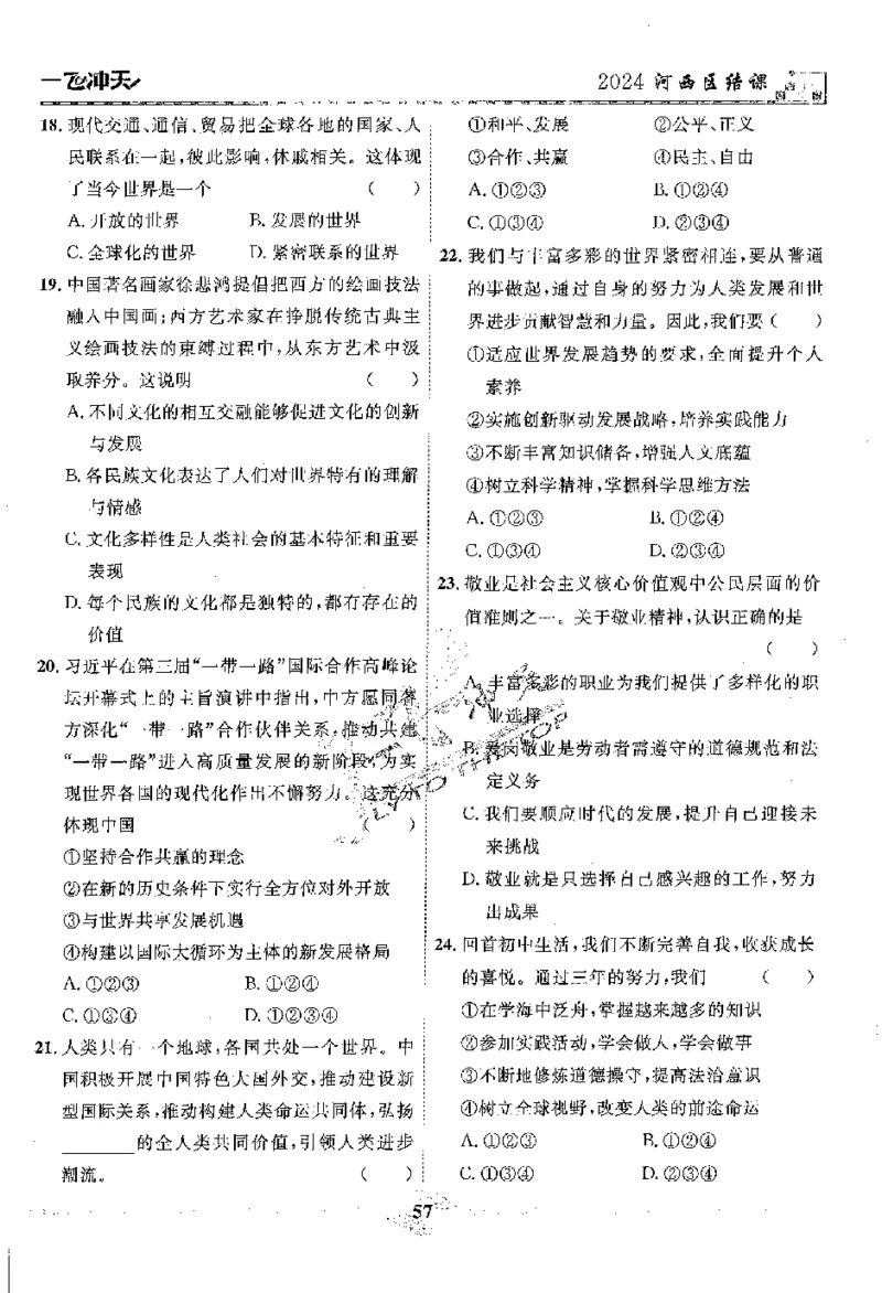 2025《一飞冲天-中考模拟试题汇编》道法_《一飞冲天-中考专项》2026版_一飞冲天-中考模拟试题汇编（2025版）