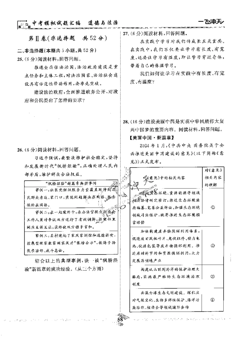 2025《一飞冲天-中考模拟试题汇编》道法_《一飞冲天-中考专项》2026版_一飞冲天-中考模拟试题汇编（2025版）