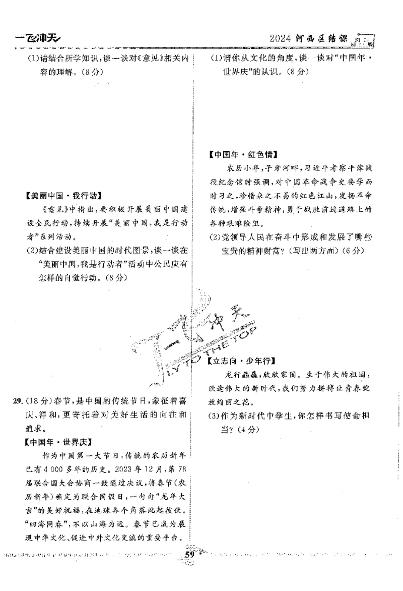 2025《一飞冲天-中考模拟试题汇编》道法_《一飞冲天-中考专项》2026版_一飞冲天-中考模拟试题汇编（2025版）