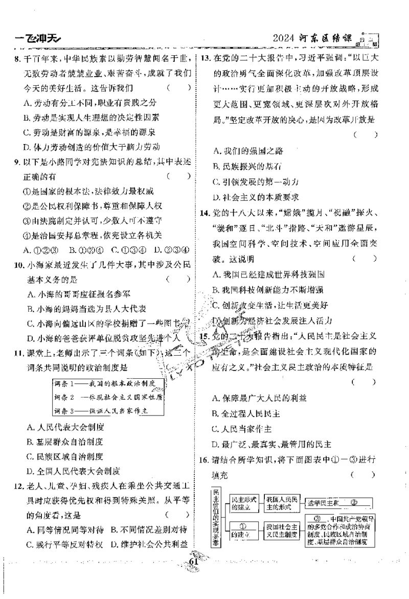 2025《一飞冲天-中考模拟试题汇编》道法_《一飞冲天-中考专项》2026版_一飞冲天-中考模拟试题汇编（2025版）