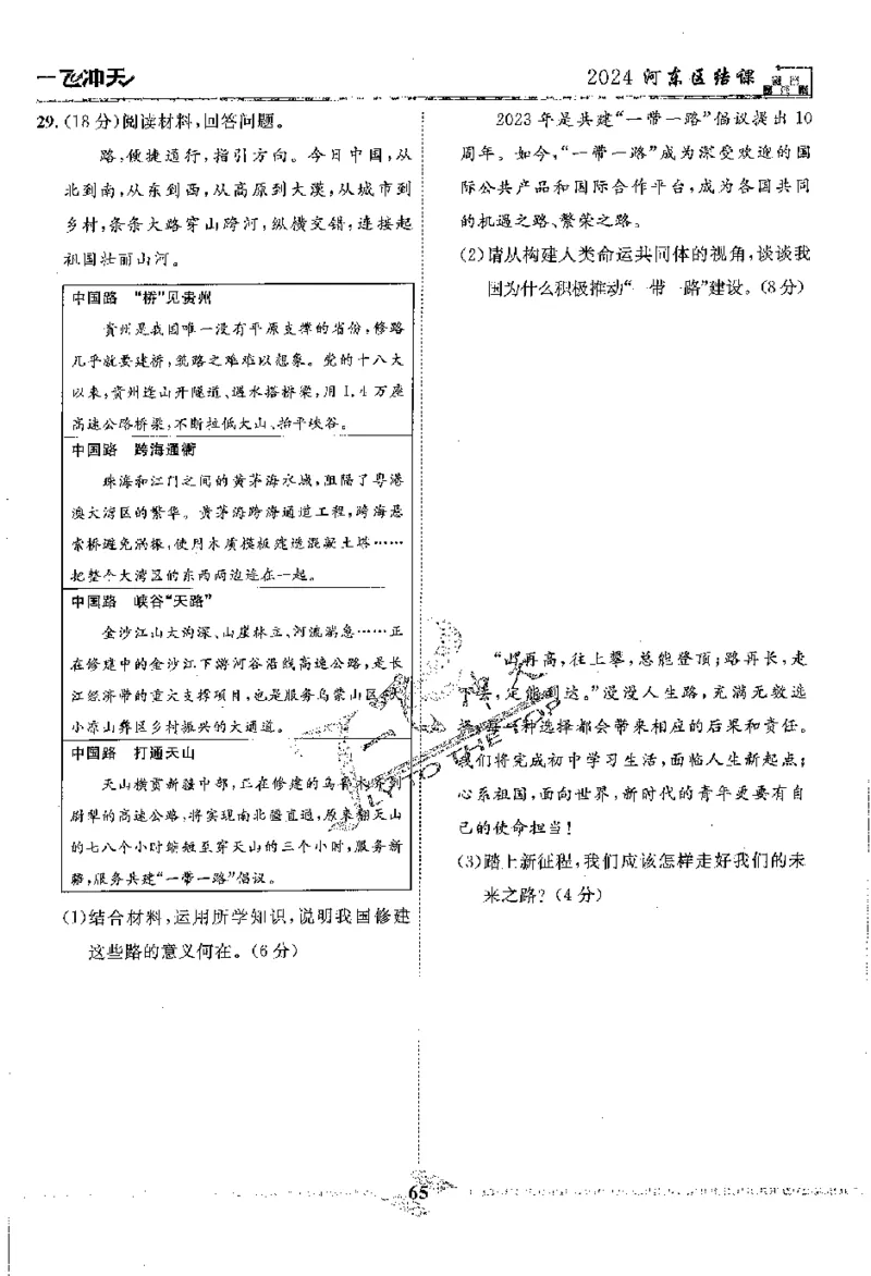 2025《一飞冲天-中考模拟试题汇编》道法_《一飞冲天-中考专项》2026版_一飞冲天-中考模拟试题汇编（2025版）